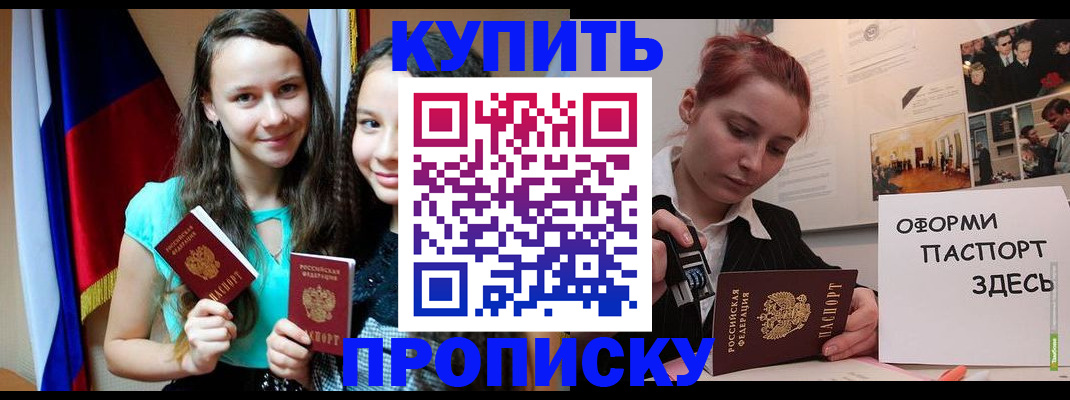 прописка штамп в Краснозаводске