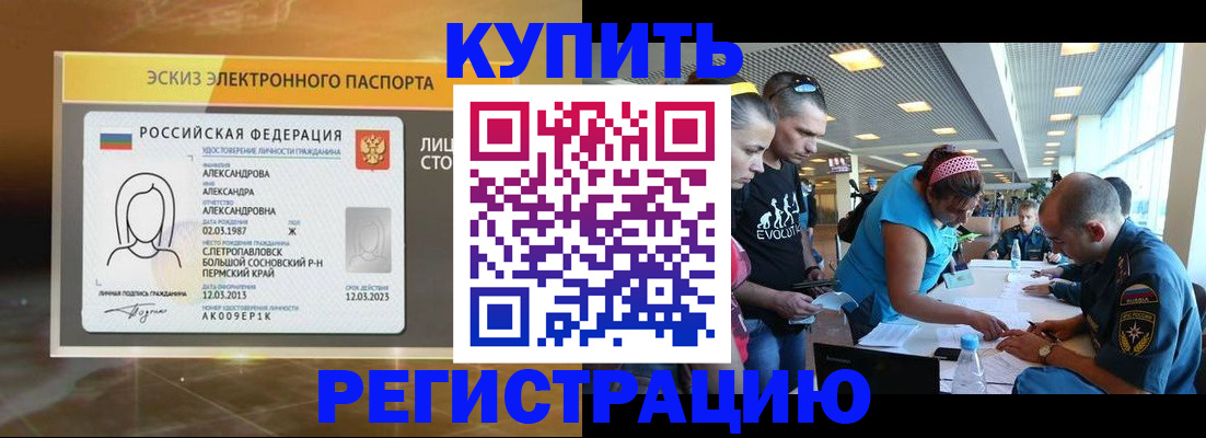прописка для школы в Краснозаводске