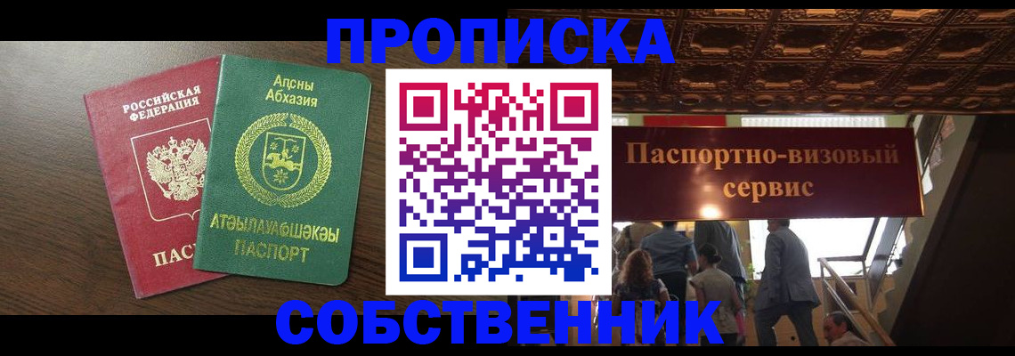прописка штамп в Краснозаводске